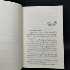 มนต์จันทรา - กิ่งฉัตร รูปที่ 9