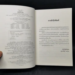 ฟ้ากระจ่างดาว - กิ่งฉัตร รูปที่ 8