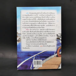 แผนร้ายเกี่ยวรัก - กิ่งฉัตร รูปที่ 2