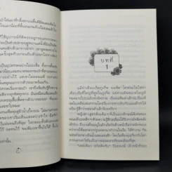 แผนร้ายเกี่ยวรัก - กิ่งฉัตร รูปที่ 10