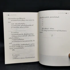 แผนร้ายเกี่ยวรัก - กิ่งฉัตร รูปที่ 11