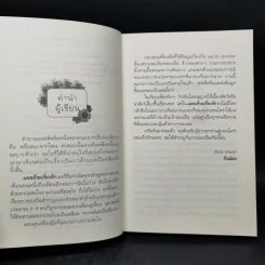 แผนร้ายเกี่ยวรัก - กิ่งฉัตร รูปที่ 9