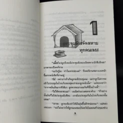 เจ็ดสหายนักสืบ ภาค 2 ตอน โจรขโมยสุนัข - เอนิด ไบลตัน รูปที่ 9