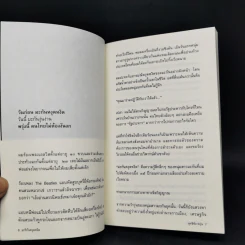 มะริกันหงุดหงิด - สุทธิชัย หยุ่น รูปที่ 9