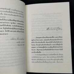 ครึ่งจริง ครึ่งฝัน และพระจันทร์ของคนหนุ่ม - วิรัตน์ โตอารีย์มิตร รูปที่ 9