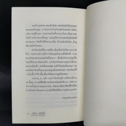 ครึ่งจริง ครึ่งฝัน และพระจันทร์ของคนหนุ่ม - วิรัตน์ โตอารีย์มิตร รูปที่ 13