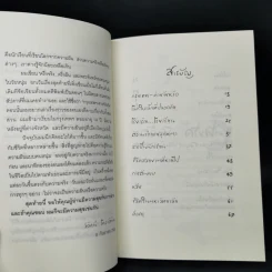 ครึ่งจริง ครึ่งฝัน และพระจันทร์ของคนหนุ่ม - วิรัตน์ โตอารีย์มิตร รูปที่ 10