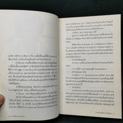 ความมืดกลางแสงแดด - วรพจน์ พันธุ์พงศ์, ธิติ มีแต้ม รูปที่ 10