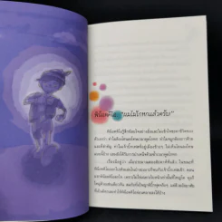 บนดวงจันทร์ - วีณารัตน์ รูปที่ 11