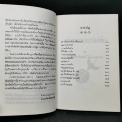 สงครามยังไม่สิ้น - ศิริพงษ์ จันทน์หอม รูปที่ 9