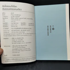 ฉันไม่ชอบทั้งโลก ฉันชอบแค่เธอคนเดียว - เฉียวยี รูปที่ 8