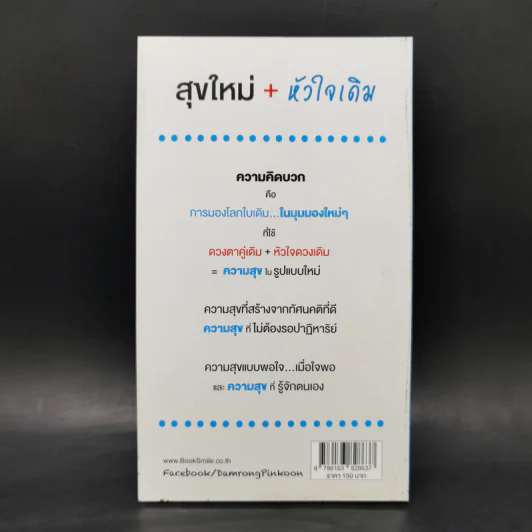สุขใหม่ + หัวใจเดิม - ดำรงค์ พิณคุณ รูปที่ 2