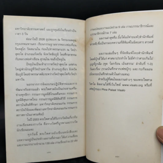 มุ่งไปสู่หนใด - พระไพศาล วิสาโล รูปที่ 12
