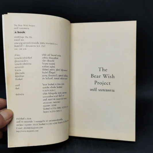 The Bear Wish Project - เดปป์ นนทเขตคาม รูปที่ 8