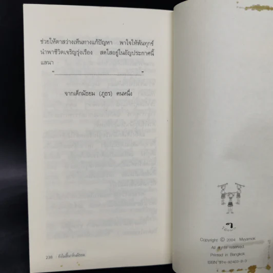 ยังไม่สิ้นกลิ่นมัธยม - ศักดิ์สิริ มีสมสืบ รูปที่ 11