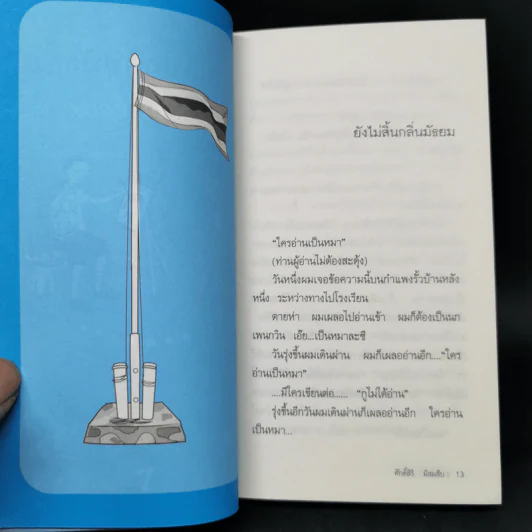 ยังไม่สิ้นกลิ่นมัธยม - ศักดิ์สิริ มีสมสืบ รูปที่ 10