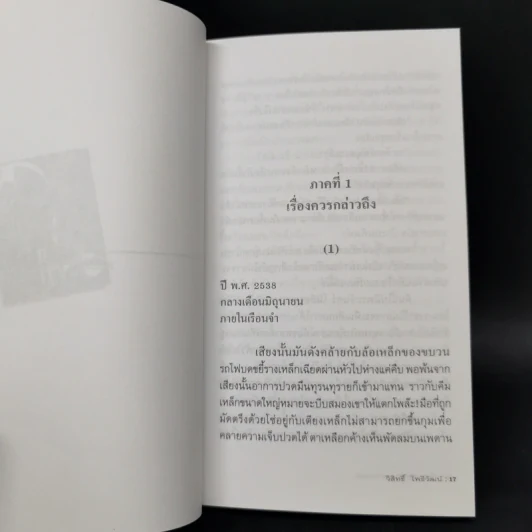 กลิ่นเวลาและคราบกาแฟ - วิสิทธิ์ โพธิวัฒน์ รูปที่ 10
