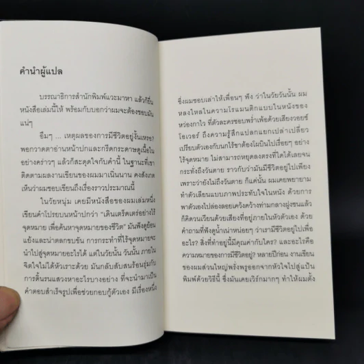อิคิไก ความหมายของการมีชีวิตอยู่ - Ken Mogi รูปที่ 10