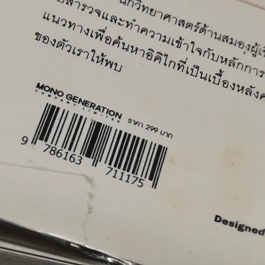 อิคิไก ความหมายของการมีชีวิตอยู่ - Ken Mogi รูปที่ 14
