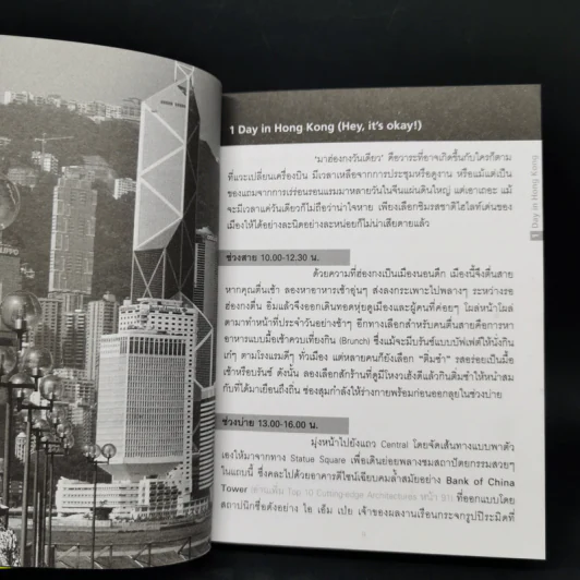 HongKong in My Pocket ฮ่องกง รูปที่ 9