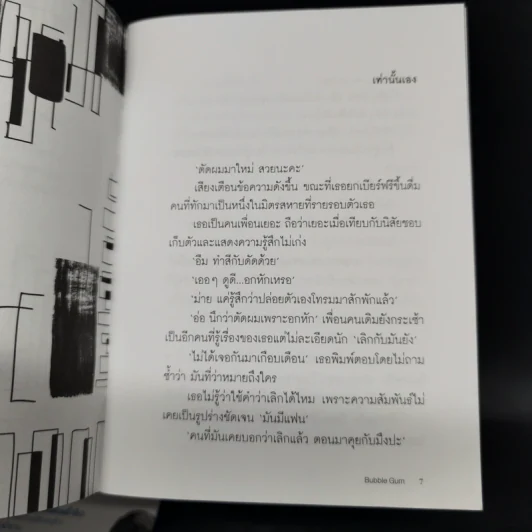 ความสัมพันธ์สีควันบุหรี่ + ความร้าวรานหวานละลาย - เพณิญ, โบนิตา อาดา รูปที่ 11