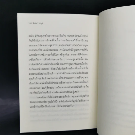 จากดวงจันทร์ - มิเลนา อากุส รูปที่ 10