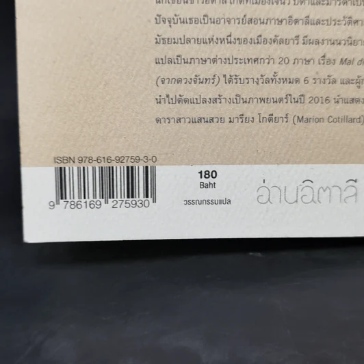 จากดวงจันทร์ - มิเลนา อากุส รูปที่ 11