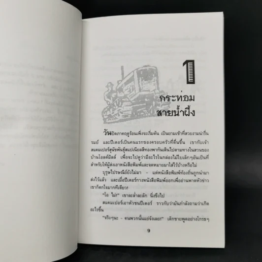 เจ็ดสหายนักสืบ ภาค 2 ตอน บราวนี่เพื่อนรัก + ถนนสายใหม่ - เอนิด ไบลตัน รูปที่ 12