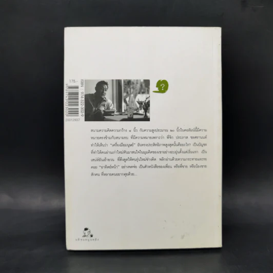 ตัวหนังสือคุยกัน - ประภาส ชลศรานนท์ รูปที่ 2