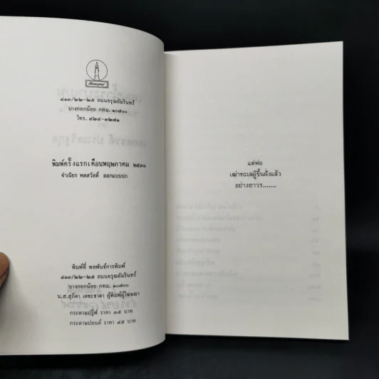 เพลงน้ำระบำเมฆ - เสกสรรค์ ประเสริฐกุล รูปที่ 8