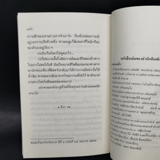 เพลงน้ำระบำเมฆ - เสกสรรค์ ประเสริฐกุล รูปที่ 11