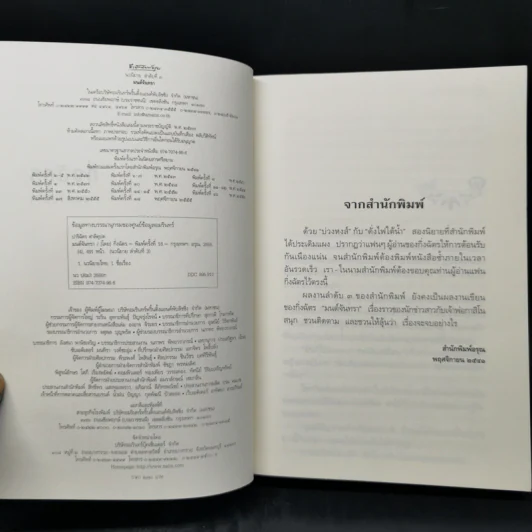มนต์จันทรา - กิ่งฉัตร รูปที่ 8