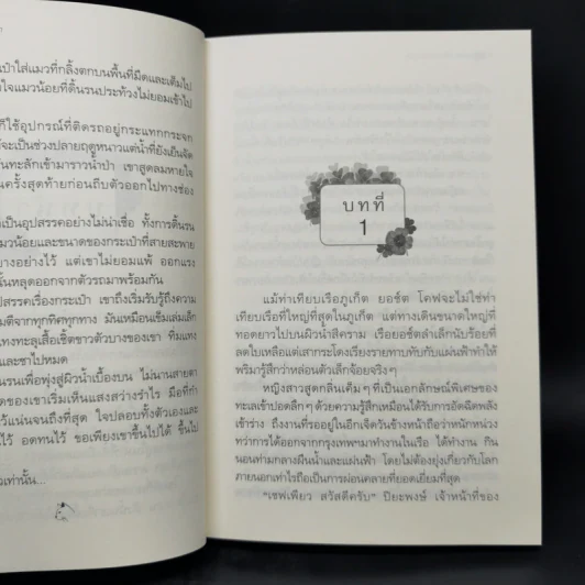 แผนร้ายเกี่ยวรัก - กิ่งฉัตร รูปที่ 10