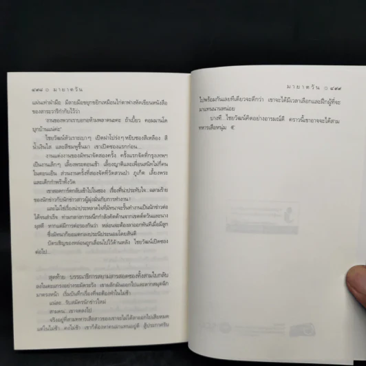 มายาตวัน - กิ่งฉัตร รูปที่ 10