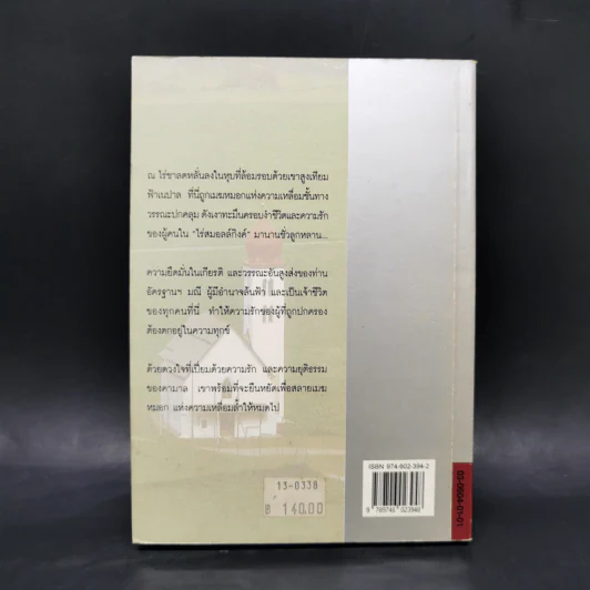 คามาล - รพีพร รูปที่ 2