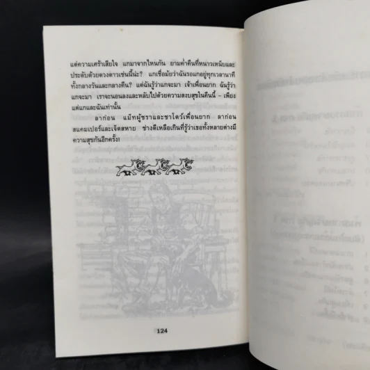 เจ็ดสหายนักสืบ ภาค 2 ตอน โจรขโมยสุนัข - เอนิด ไบลตัน รูปที่ 10