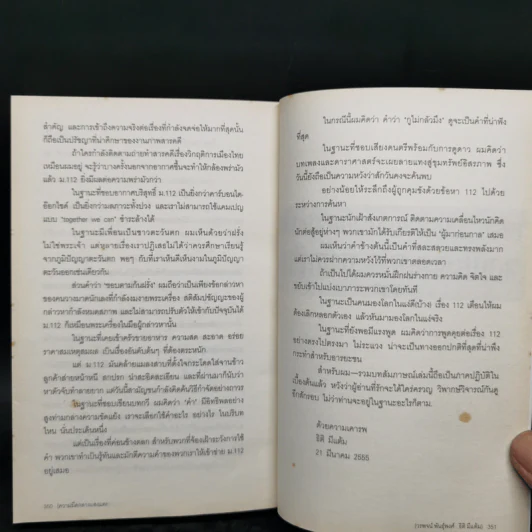 ความมืดกลางแสงแดด - วรพจน์ พันธุ์พงศ์, ธิติ มีแต้ม รูปที่ 11