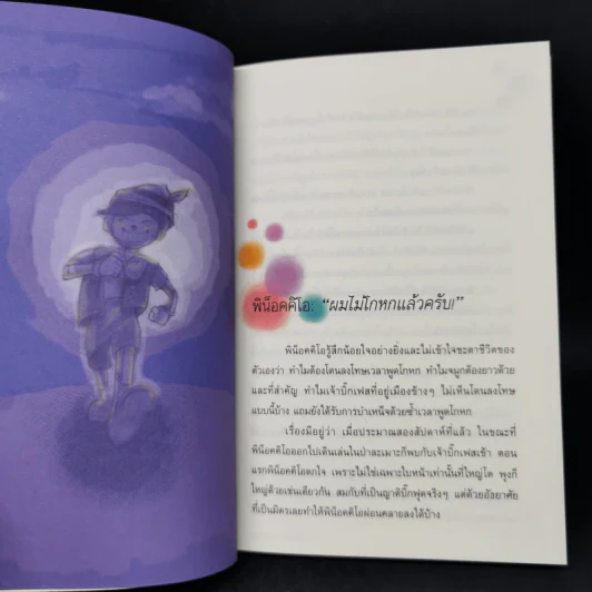 บนดวงจันทร์ - วีณารัตน์ รูปที่ 11