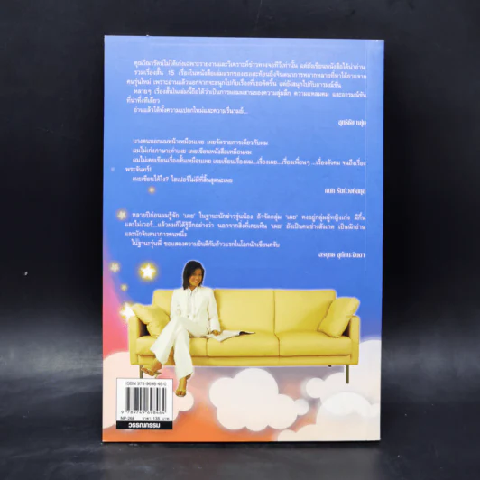 บนดวงจันทร์ - วีณารัตน์ รูปที่ 2