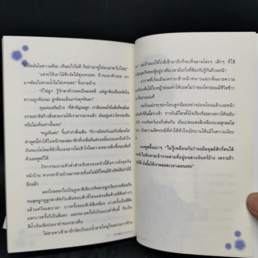 บนดวงจันทร์ - วีณารัตน์ รูปที่ 12