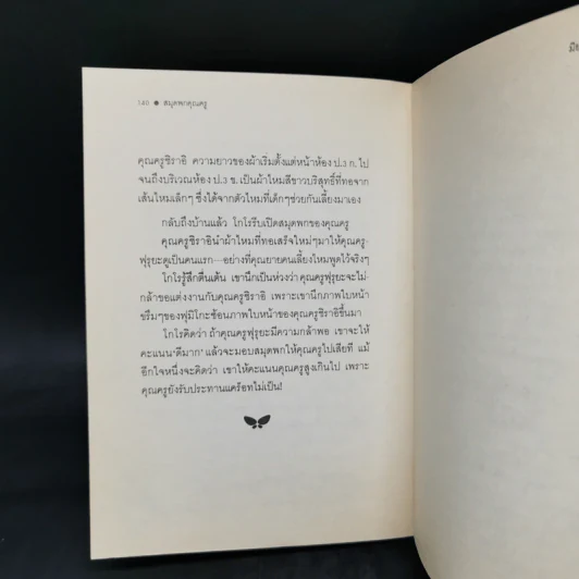 สมุดพกคุณครู - มิยาคาวะ ฮิโร รูปที่ 10