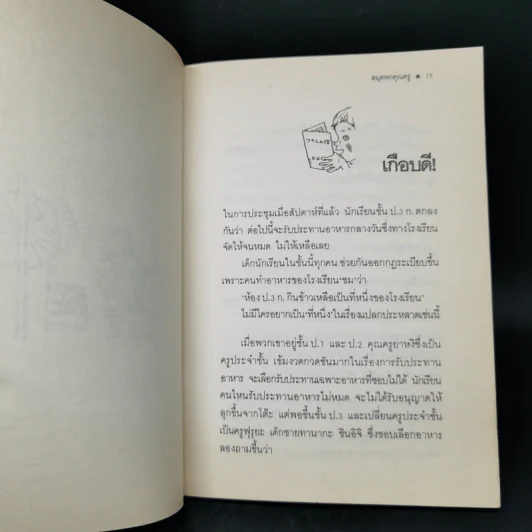 สมุดพกคุณครู - มิยาคาวะ ฮิโร รูปที่ 9