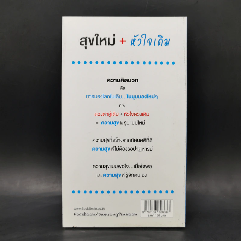 สุขใหม่ + หัวใจเดิม - ดำรงค์ พิณคุณ รูปที่ 2