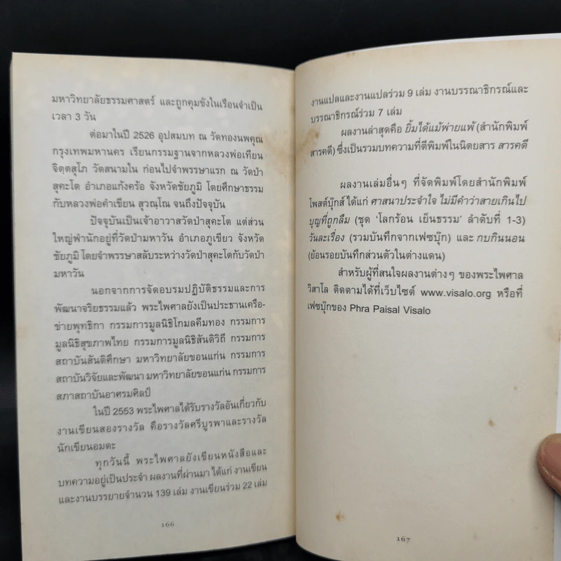 มุ่งไปสู่หนใด - พระไพศาล วิสาโล รูปที่ 12