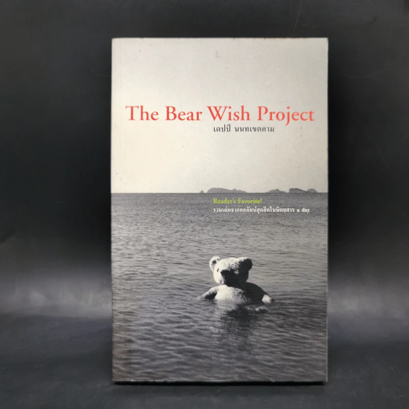 The Bear Wish Project - เดปป์ นนทเขตคาม รูปที่ 1