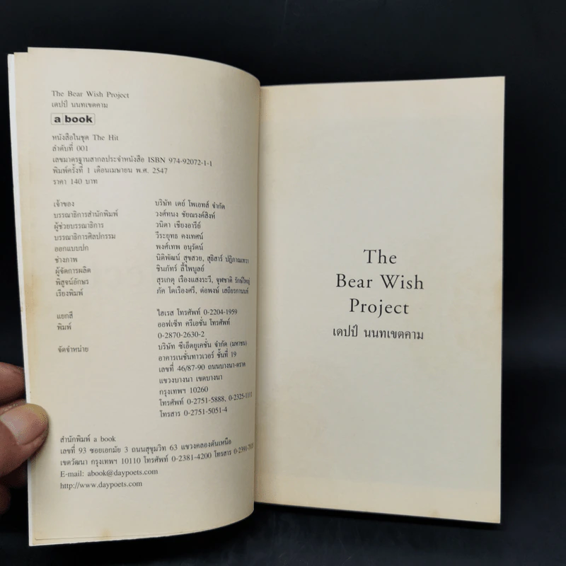The Bear Wish Project - เดปป์ นนทเขตคาม รูปที่ 8