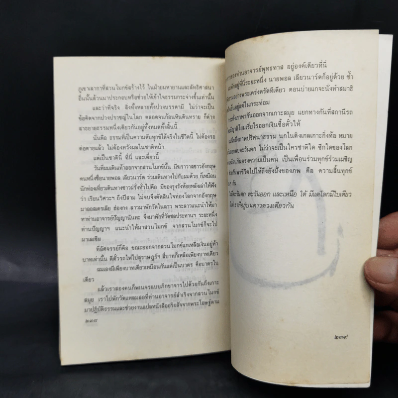 แผ่วผ่านธารน้ำไหล - เนาวรัตน์ พงษ์ไพบูลย์ รูปที่ 11
