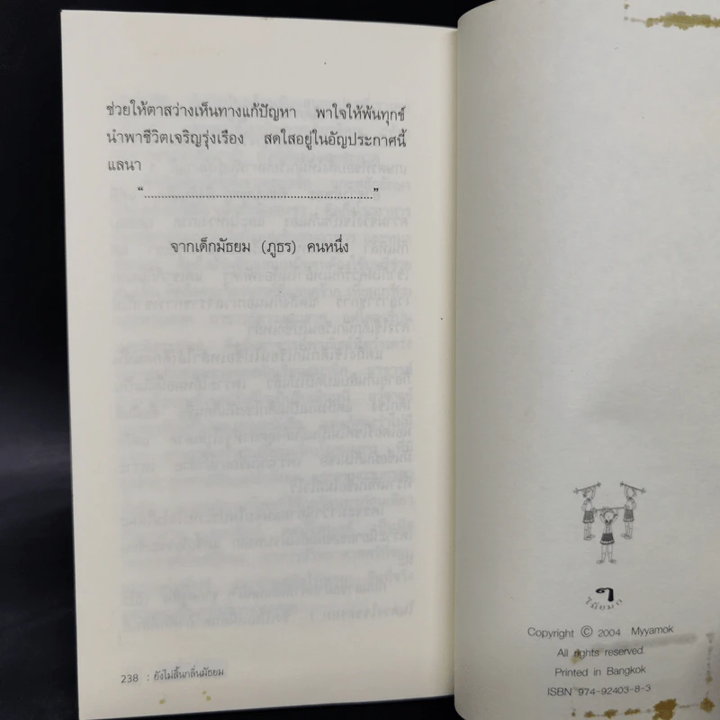 ยังไม่สิ้นกลิ่นมัธยม - ศักดิ์สิริ มีสมสืบ รูปที่ 11