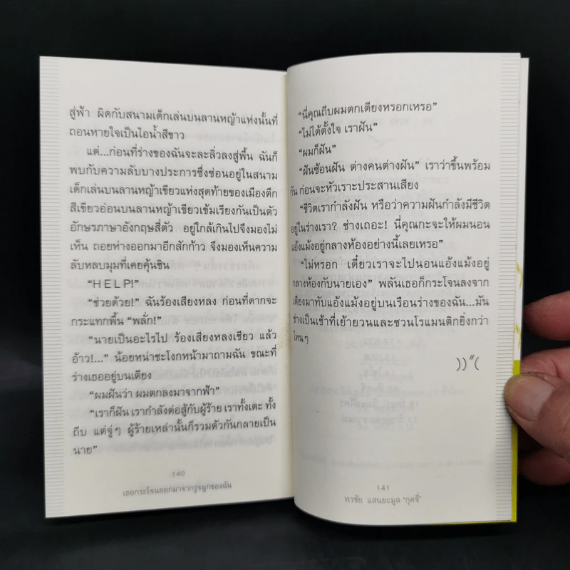 เธอกระโจนออกมาจากรูจมูกของฉัน - พรชัย แสนยะมูล (กุดจี่) รูปที่ 10