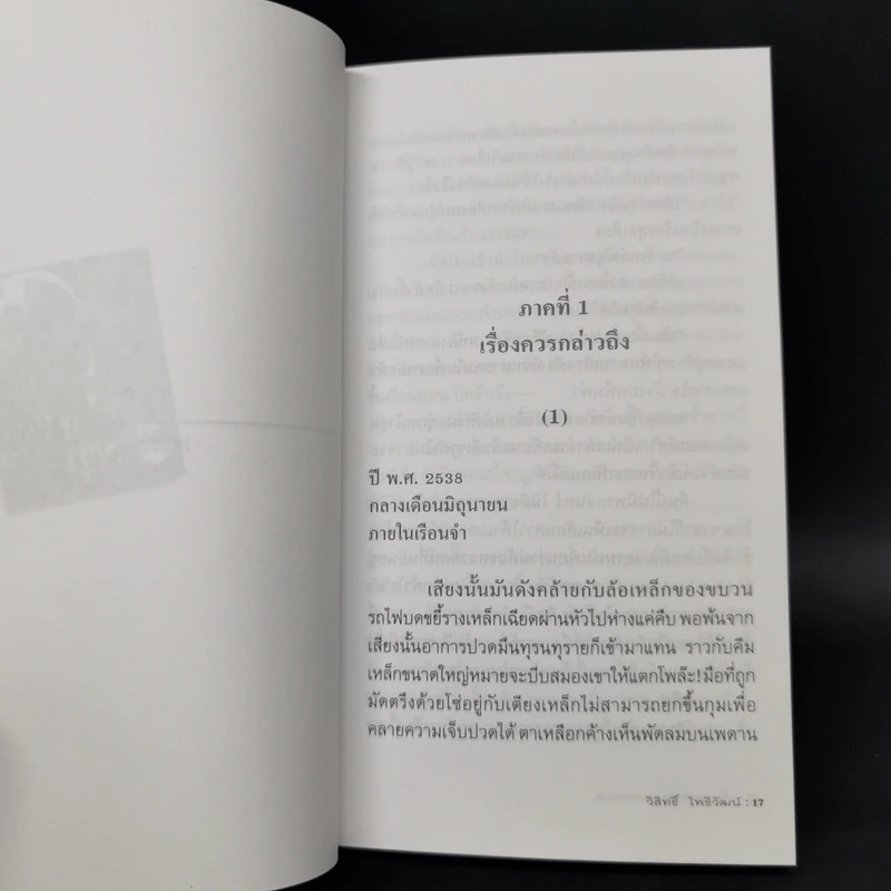 กลิ่นเวลาและคราบกาแฟ - วิสิทธิ์ โพธิวัฒน์ รูปที่ 10